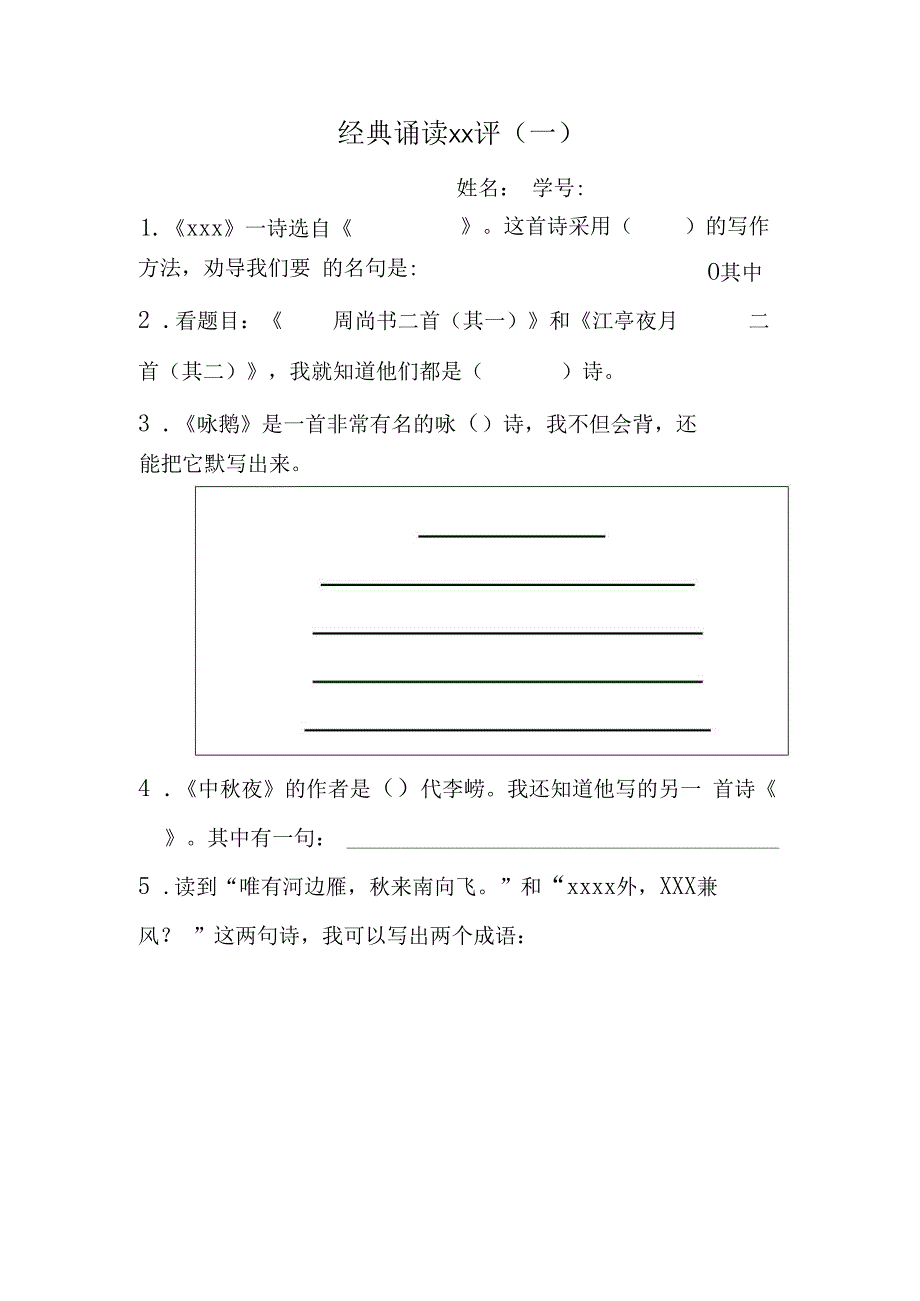 经典诵读周评（1）公开课教案教学设计课件资料.docx_第1页