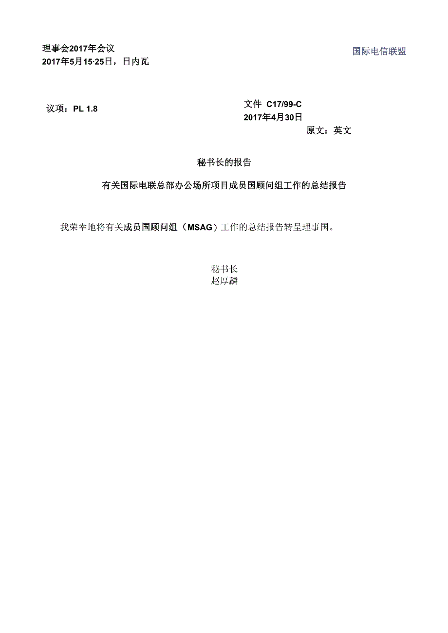 秘书长的报告.docx_第1页