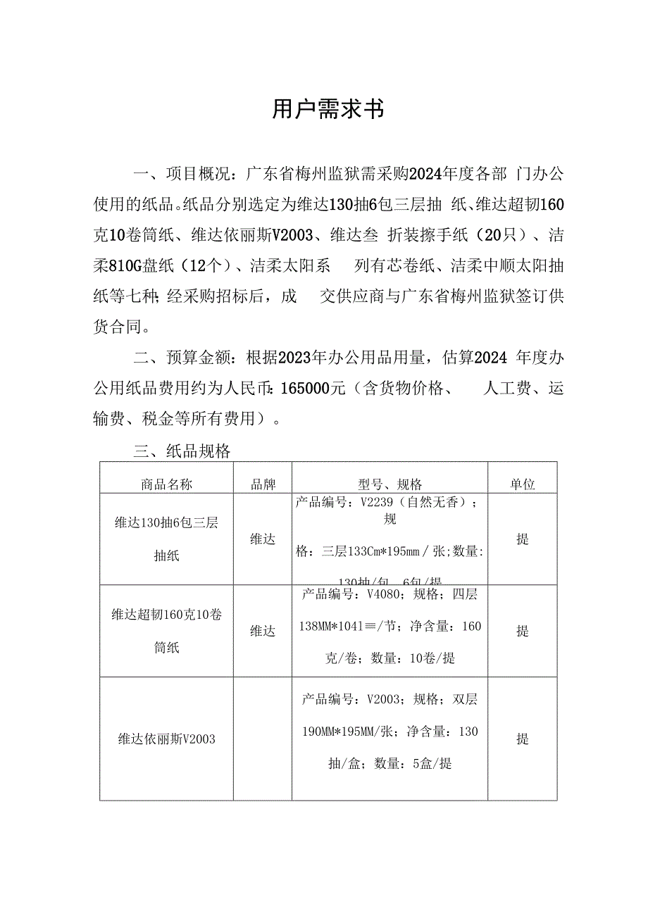 用户需求书.docx_第1页