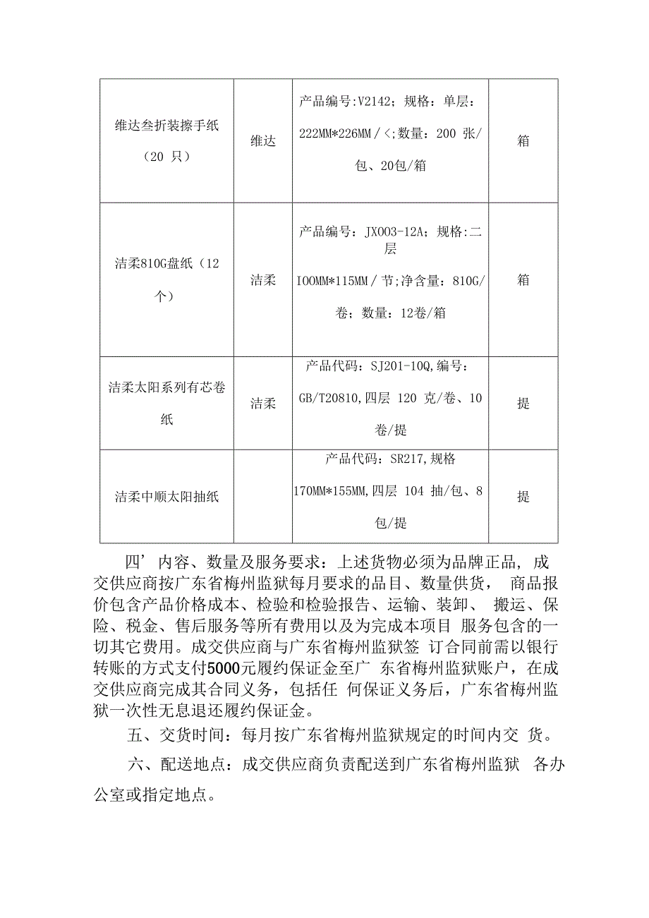 用户需求书.docx_第2页