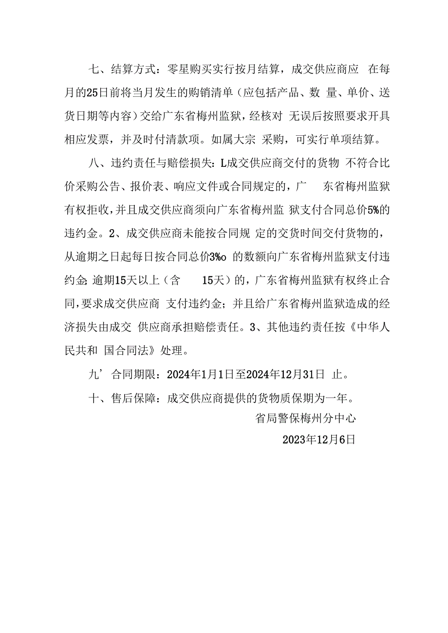 用户需求书.docx_第3页