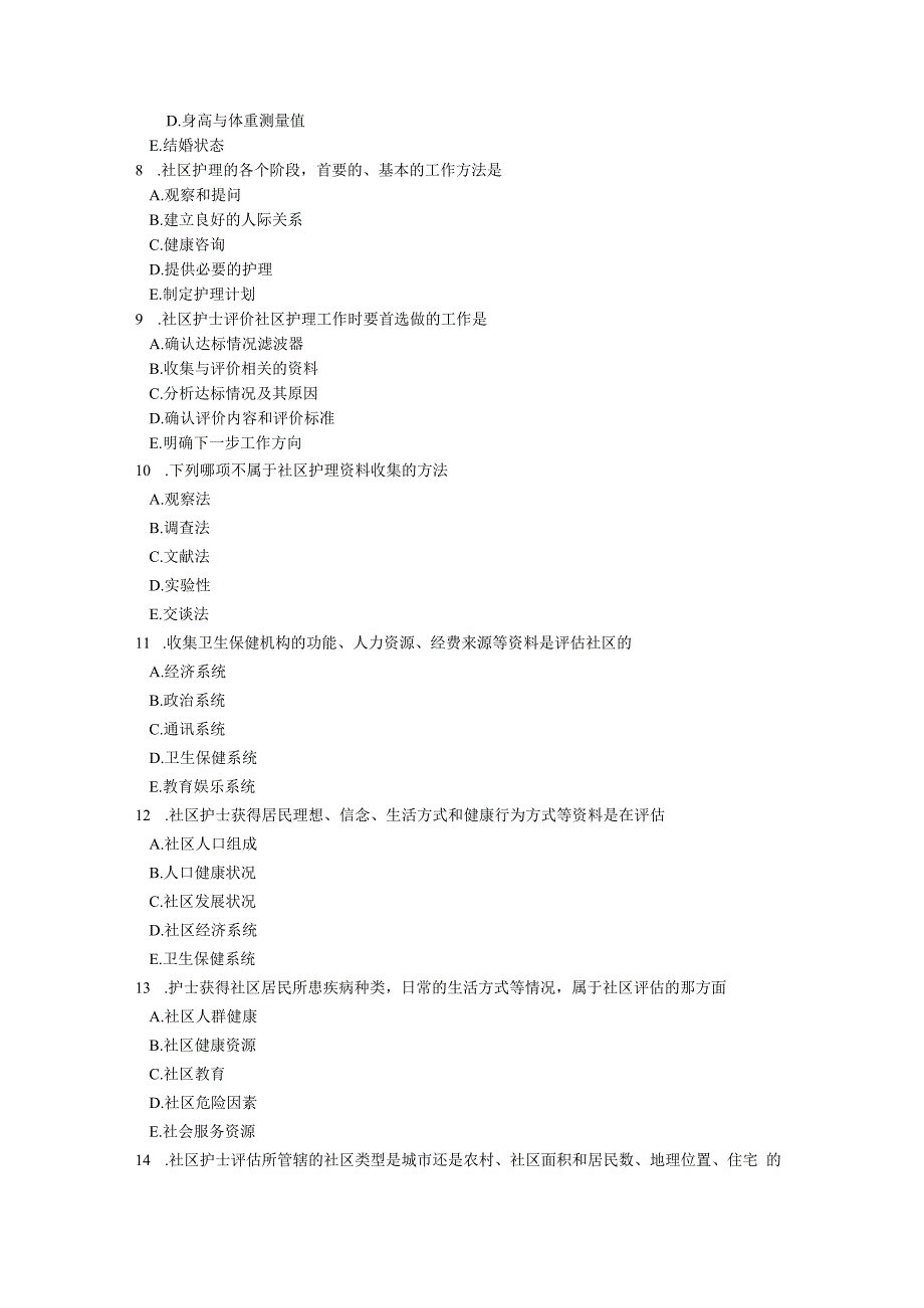 社区护理课程：社区健康护理练习测试题附答案.docx_第2页