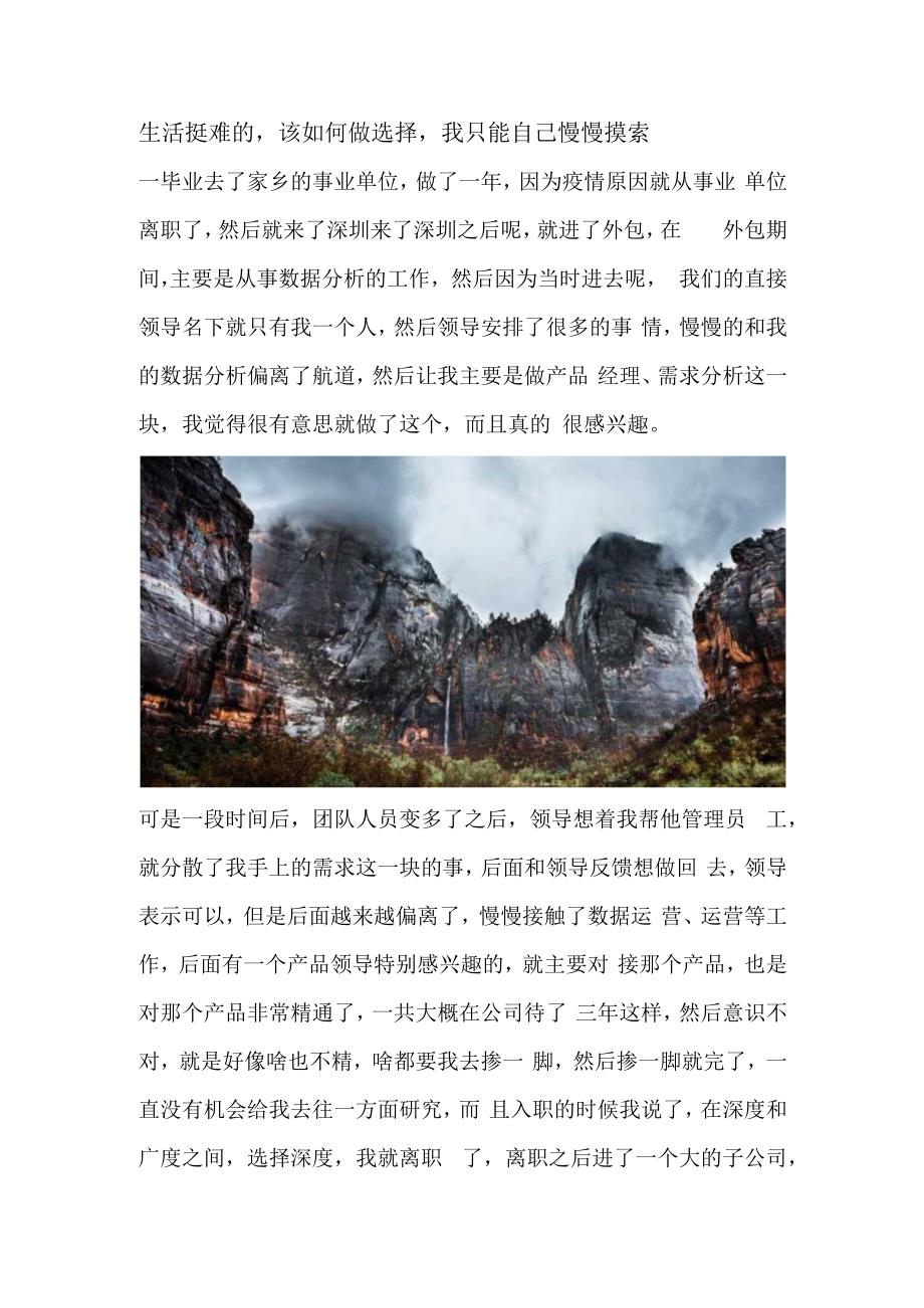 生活挺难的该如何做选择我只能自己慢慢摸索.docx_第1页