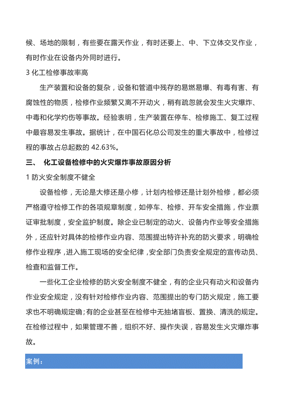 化工企业设备检修知识.docx_第2页