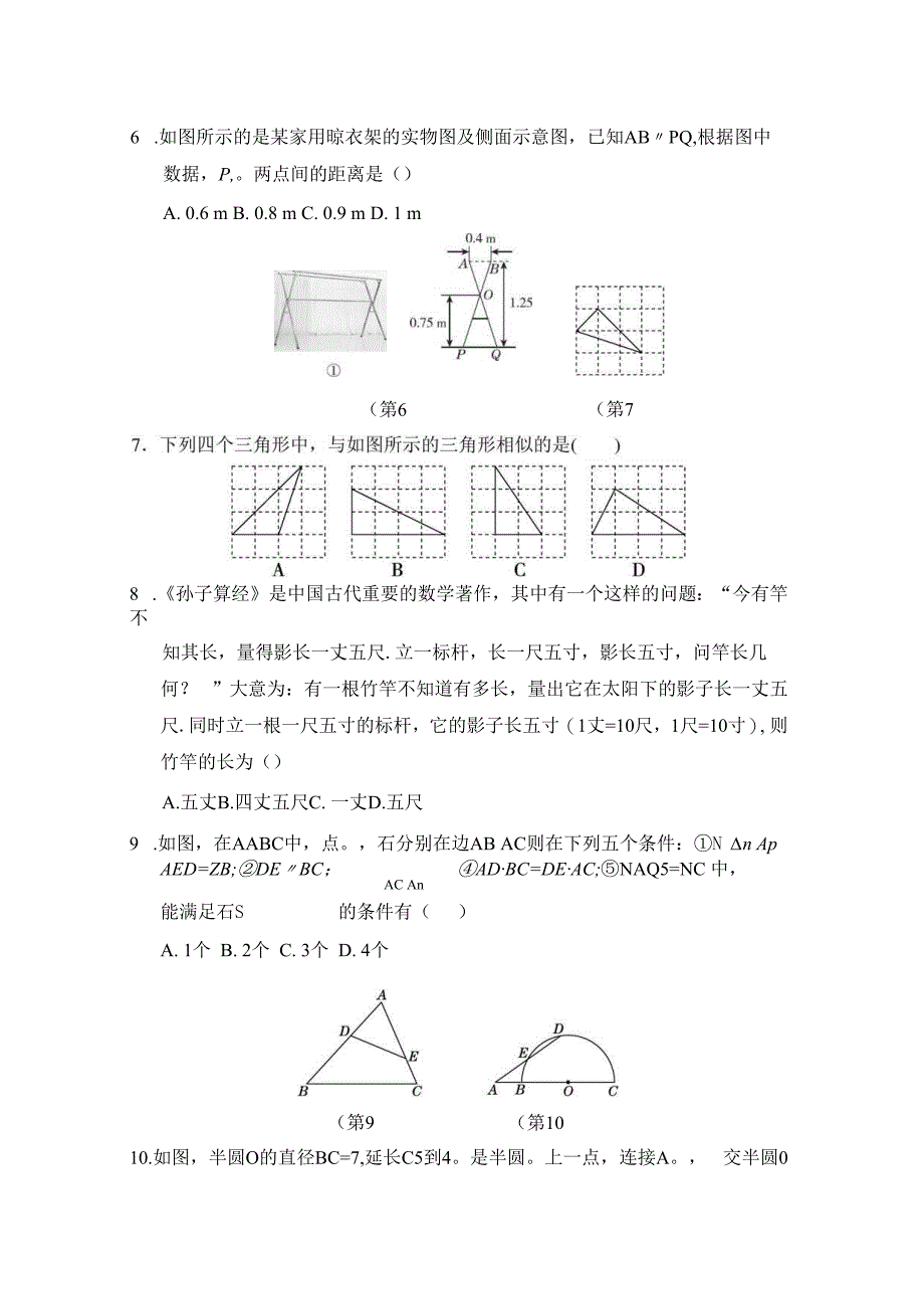 第二十七章 相似 学情评估卷（含答案）.docx_第3页