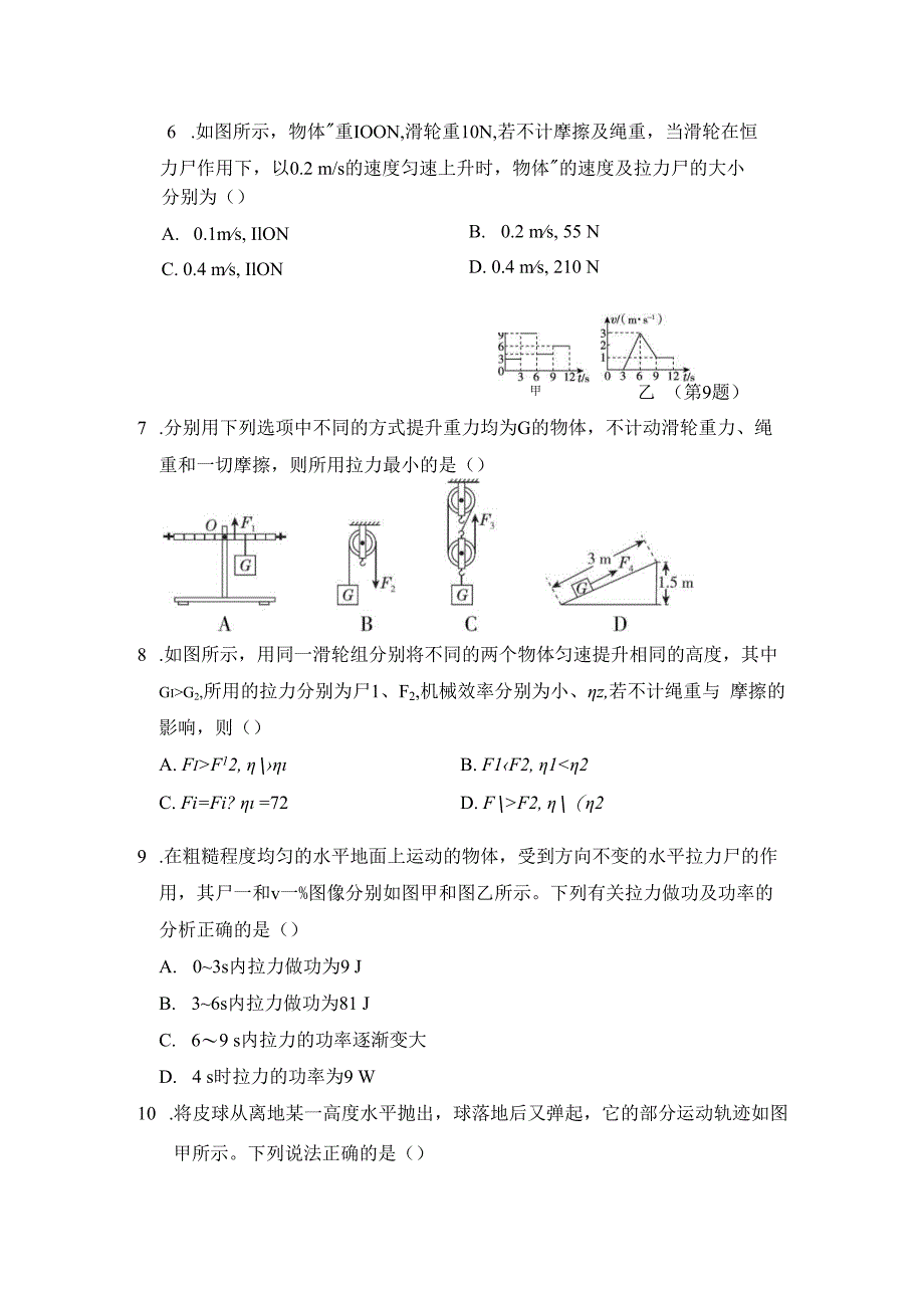 第十章 机械与人 学情评估卷（含答案）.docx_第2页