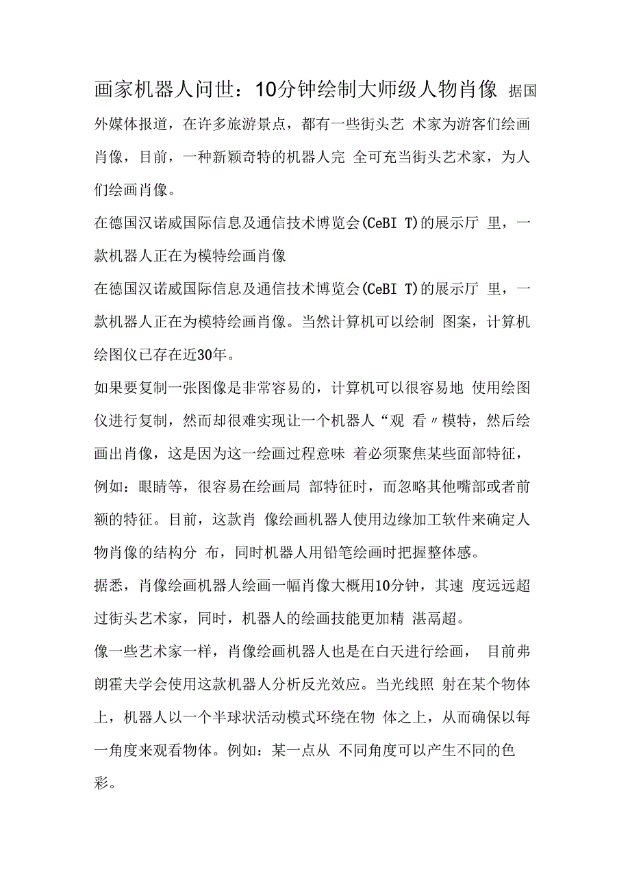 画家机器人问世：10分钟绘制大师级人物肖像.docx_第1页