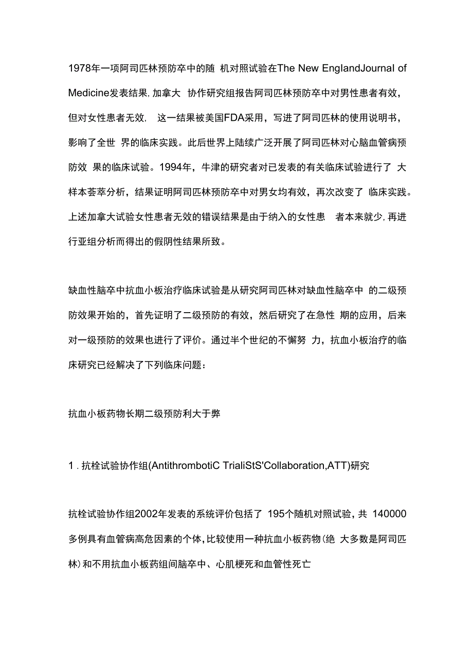 脑卒中抗血小板治疗2024.docx_第2页