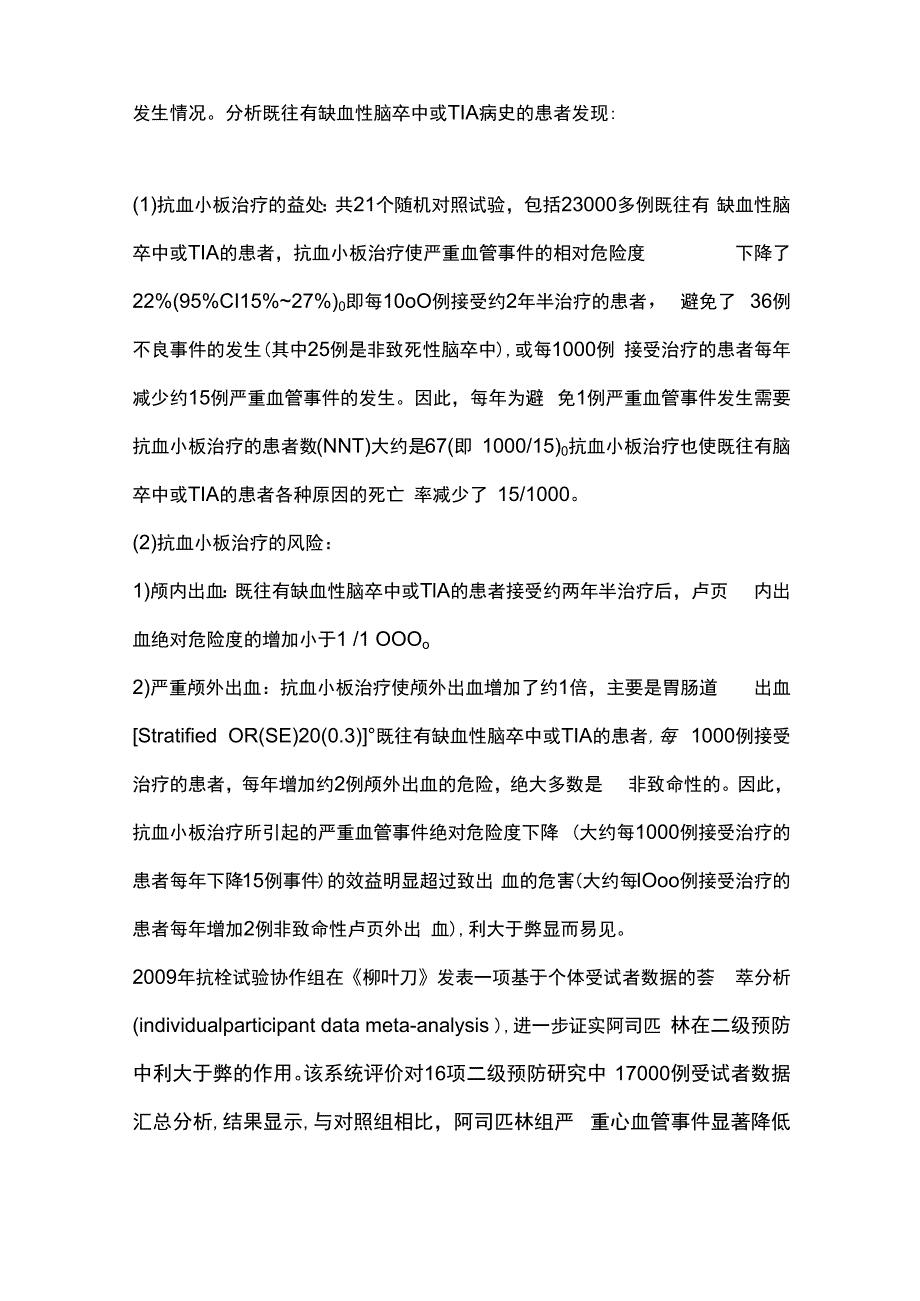 脑卒中抗血小板治疗2024.docx_第3页