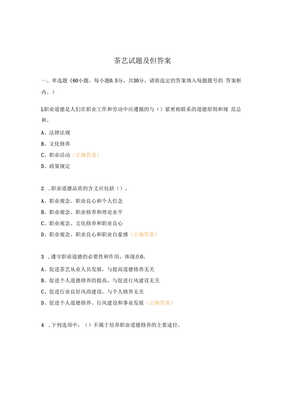 茶艺试题及但答案.docx_第1页