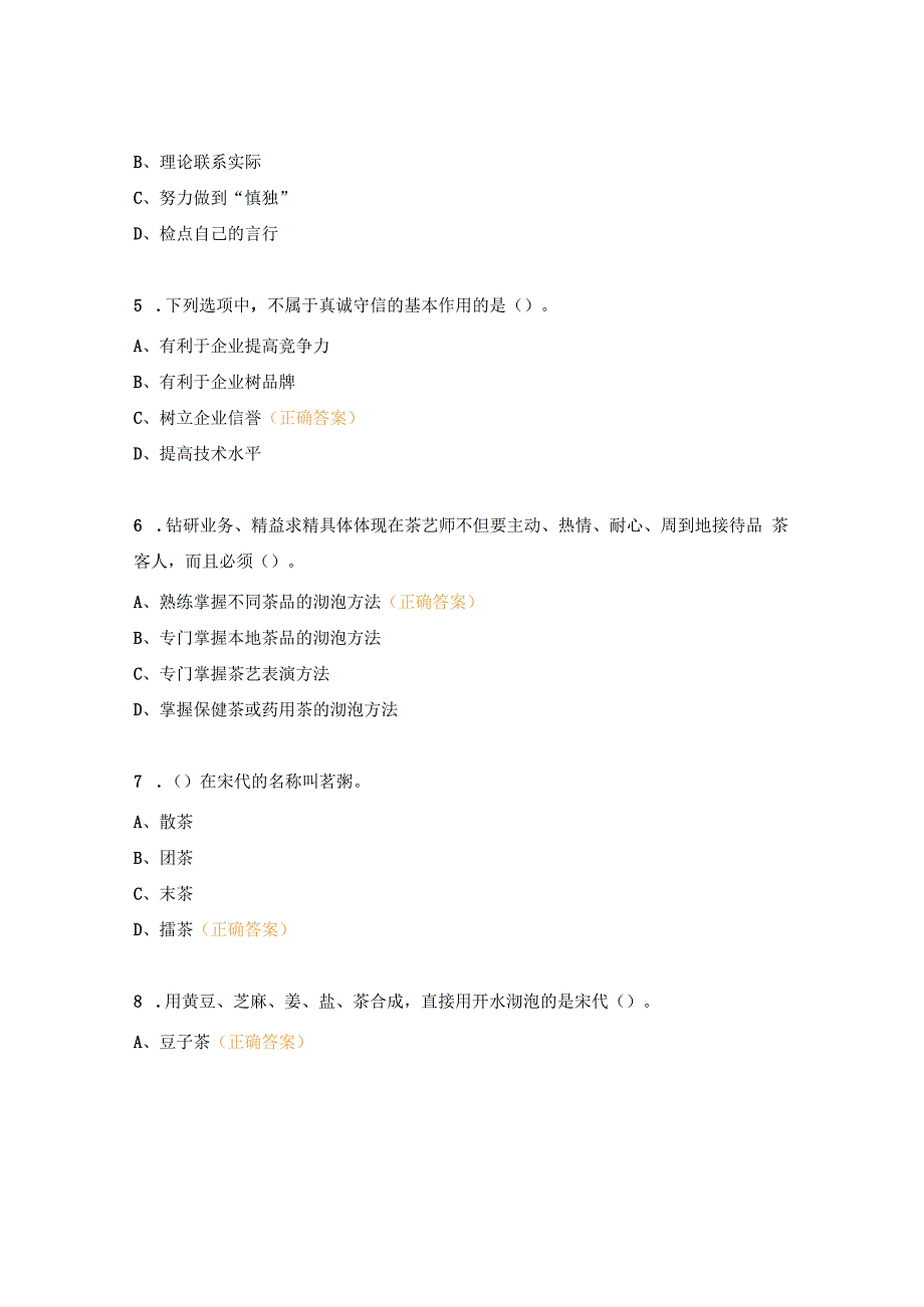 茶艺试题及但答案.docx_第2页