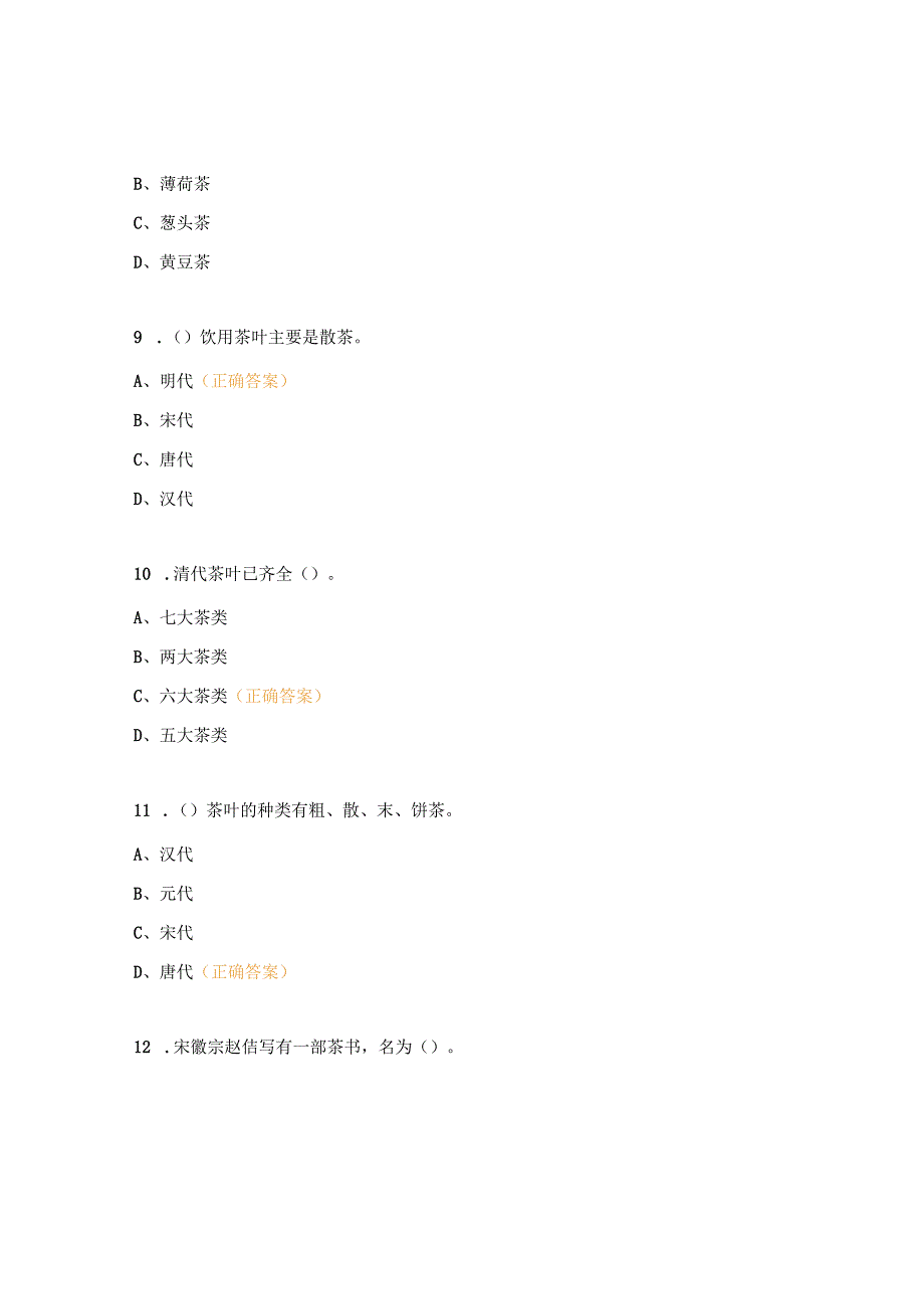 茶艺试题及但答案.docx_第3页