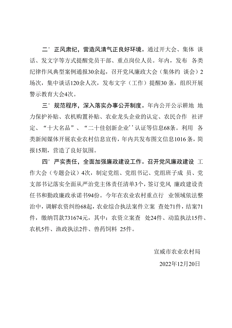 社会评价材料宣威市农业农村局2022年度工作情况报告.docx_第2页