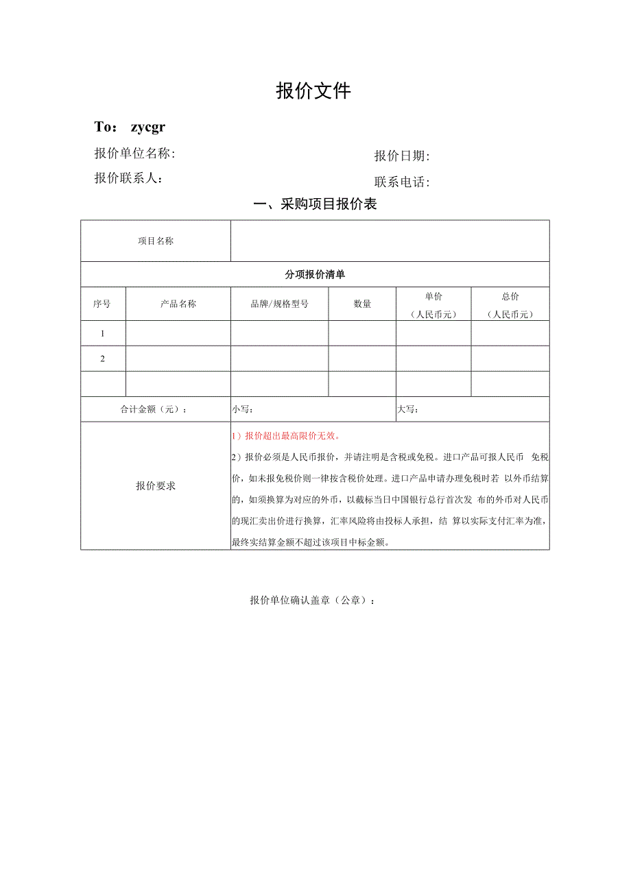 网上竞价项目需求书货物类.docx_第3页