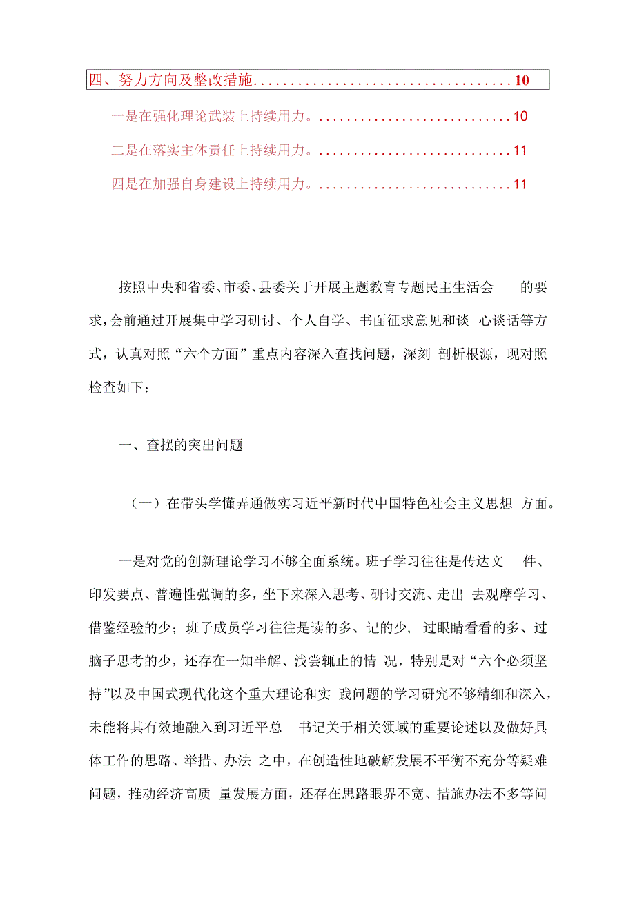 第二批主题教育专题民主生活会班子对照检查材料（最新版）.docx_第2页