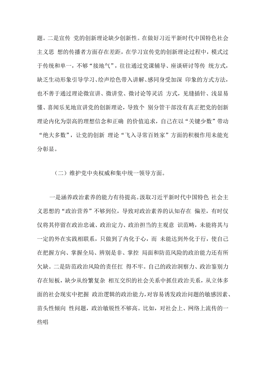 第二批主题教育专题民主生活会班子对照检查材料（最新版）.docx_第3页