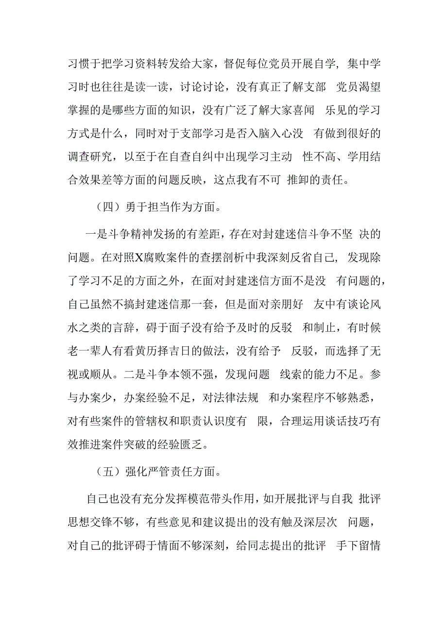 纪检监察干部2024年度组织生活会对照检查材料(深化理论武装方面、筑牢对党忠诚方面、锤炼过硬作风方面、勇于担当作为方面、强化严管责任方面).docx_第3页