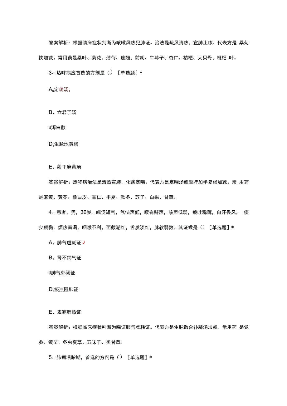 确有专长-中医临床知识考核试题及答案.docx_第2页