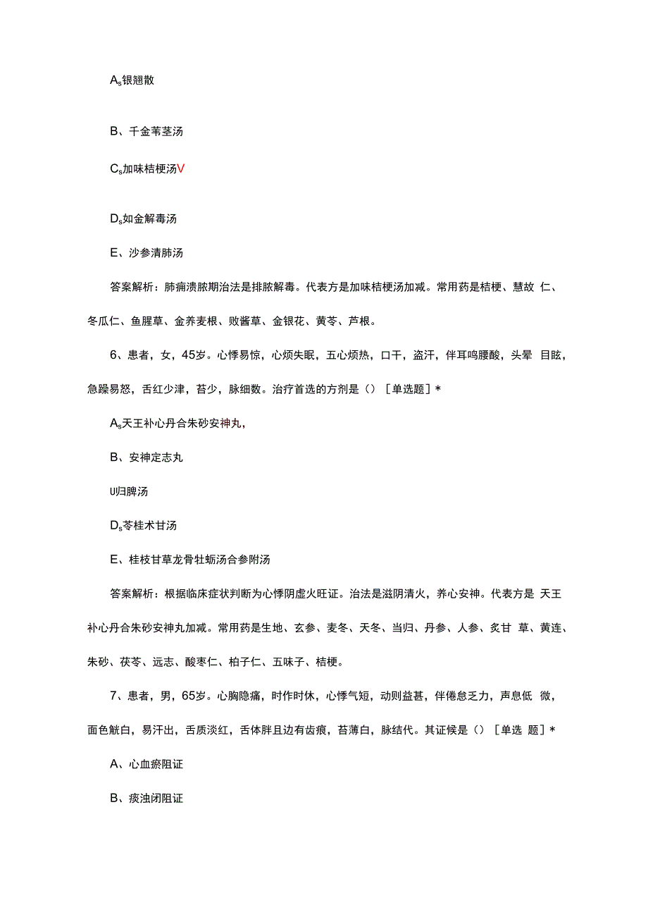 确有专长-中医临床知识考核试题及答案.docx_第3页