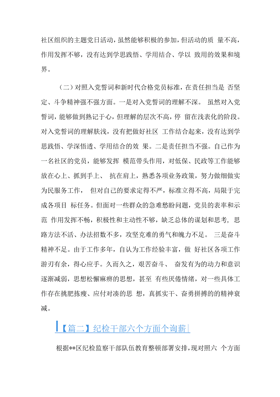 纪检干部六个方面个人剖析八篇.docx_第2页