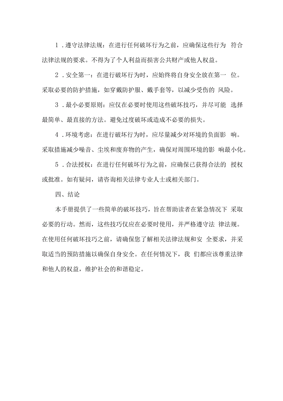 简单破坏指导手册.docx_第2页