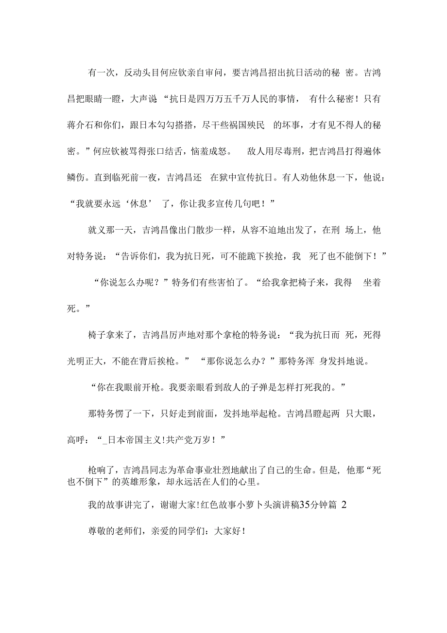 红色故事小萝卜头演讲稿3.docx_第2页