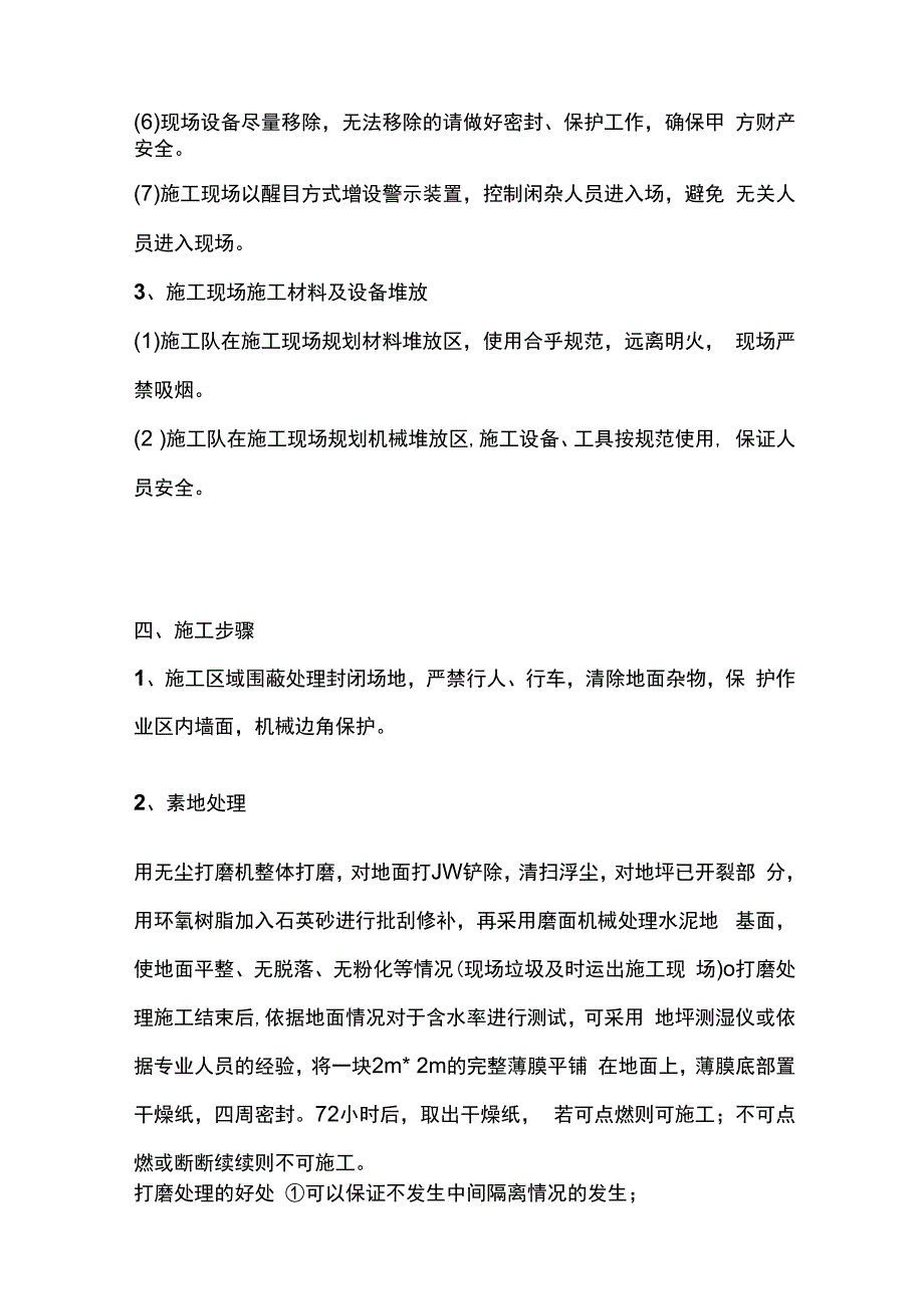 聚氨酯超耐磨地坪施工方案全套.docx_第3页