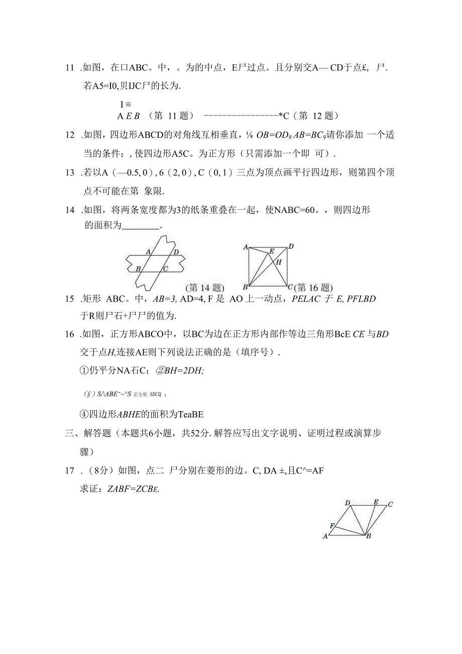 第十八章 平行四边形 学情评估卷（含答案）.docx_第3页