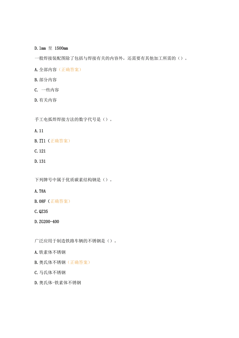 电焊工必知必会考试试题.docx_第2页