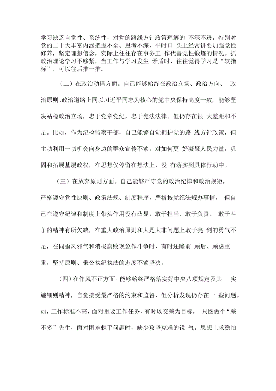 纪检监察干部个人对照检查剖析材料范文五篇.docx_第2页