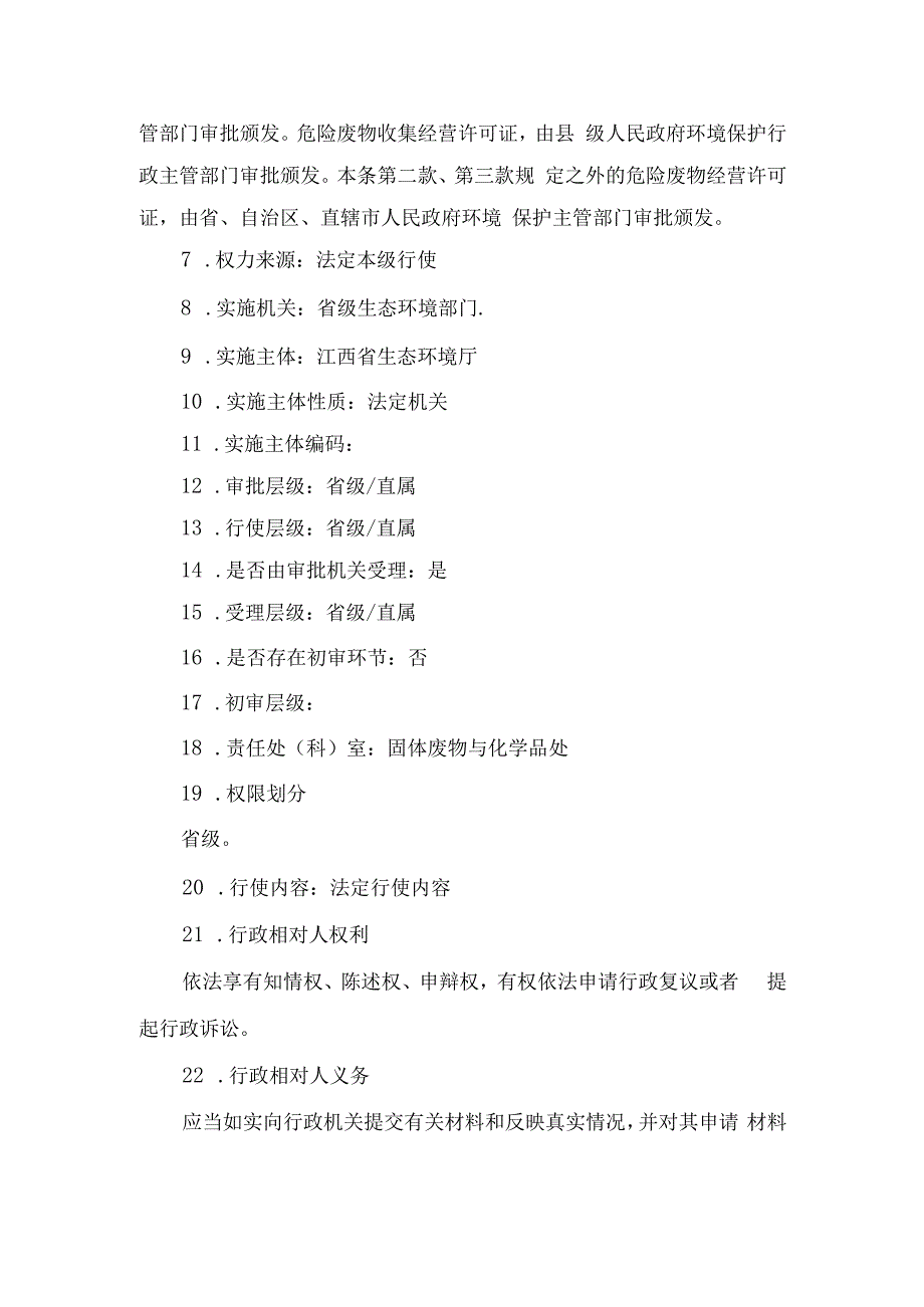 申请延续危险废物综合经营许可证办事指南.docx_第3页