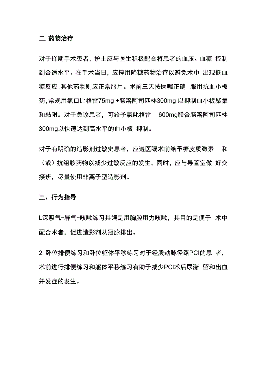 经皮冠状动脉介入治疗的护理.docx_第2页