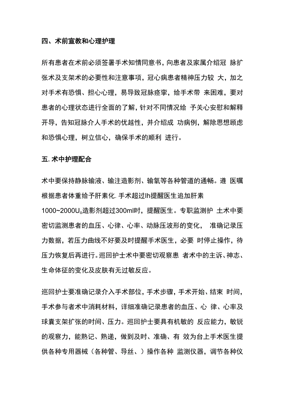 经皮冠状动脉介入治疗的护理.docx_第3页