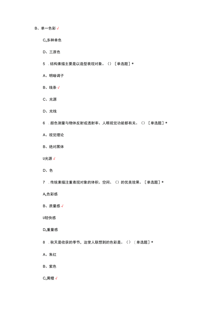色彩搭配理论知识考核试题及答案.docx_第2页