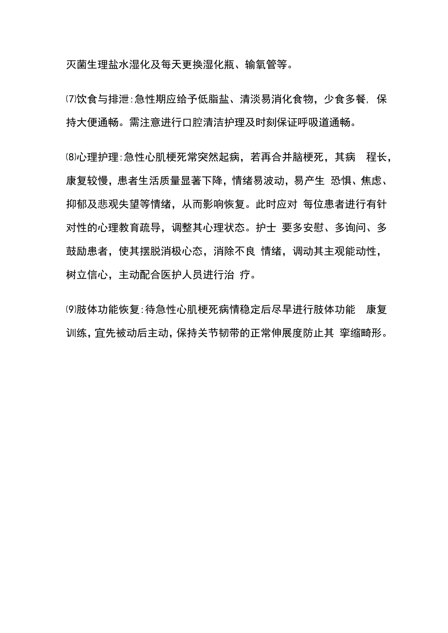 老年急性心肌梗死并急性脑梗死护理.docx_第3页