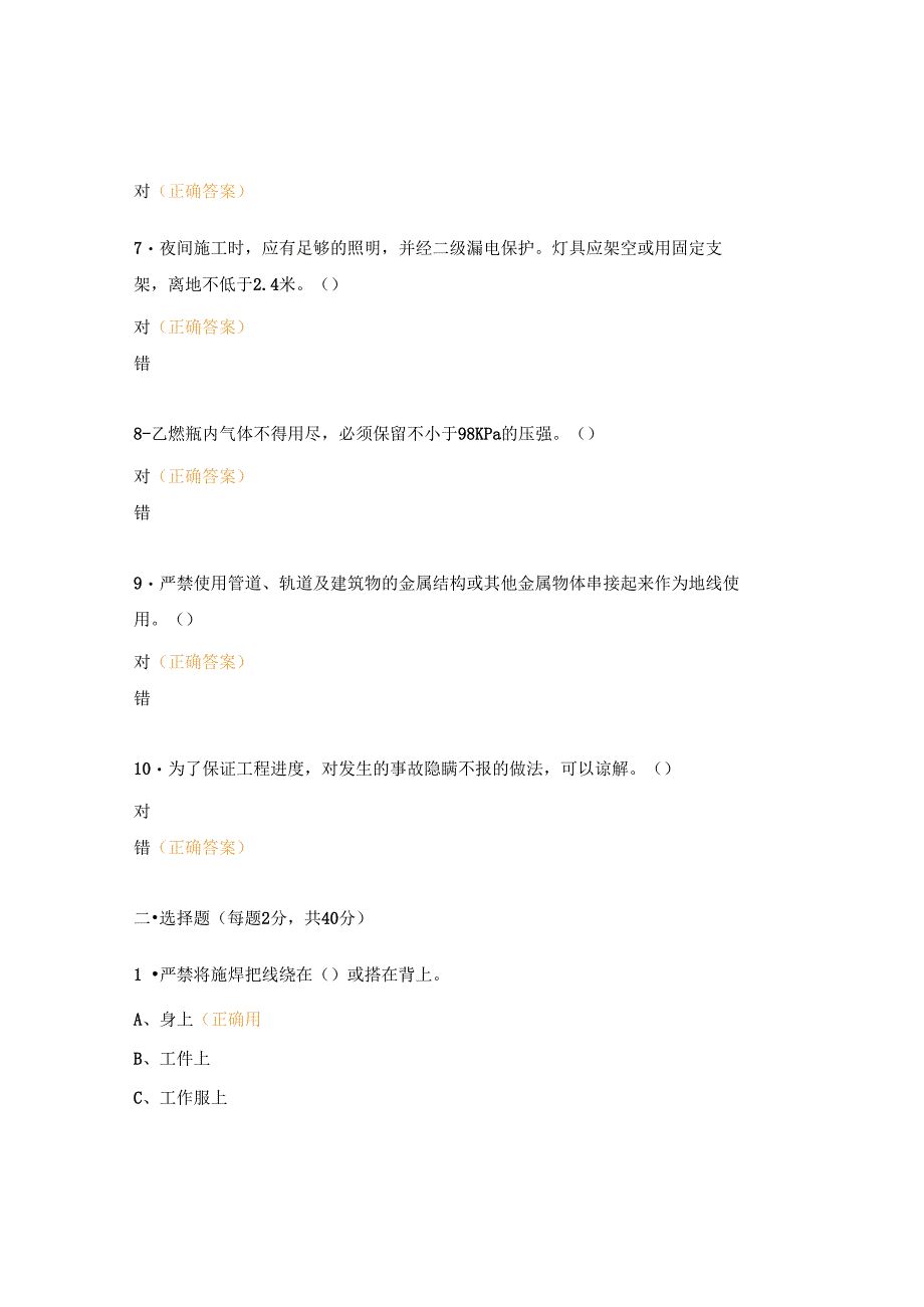 电（气）焊工安全教育试题.docx_第2页