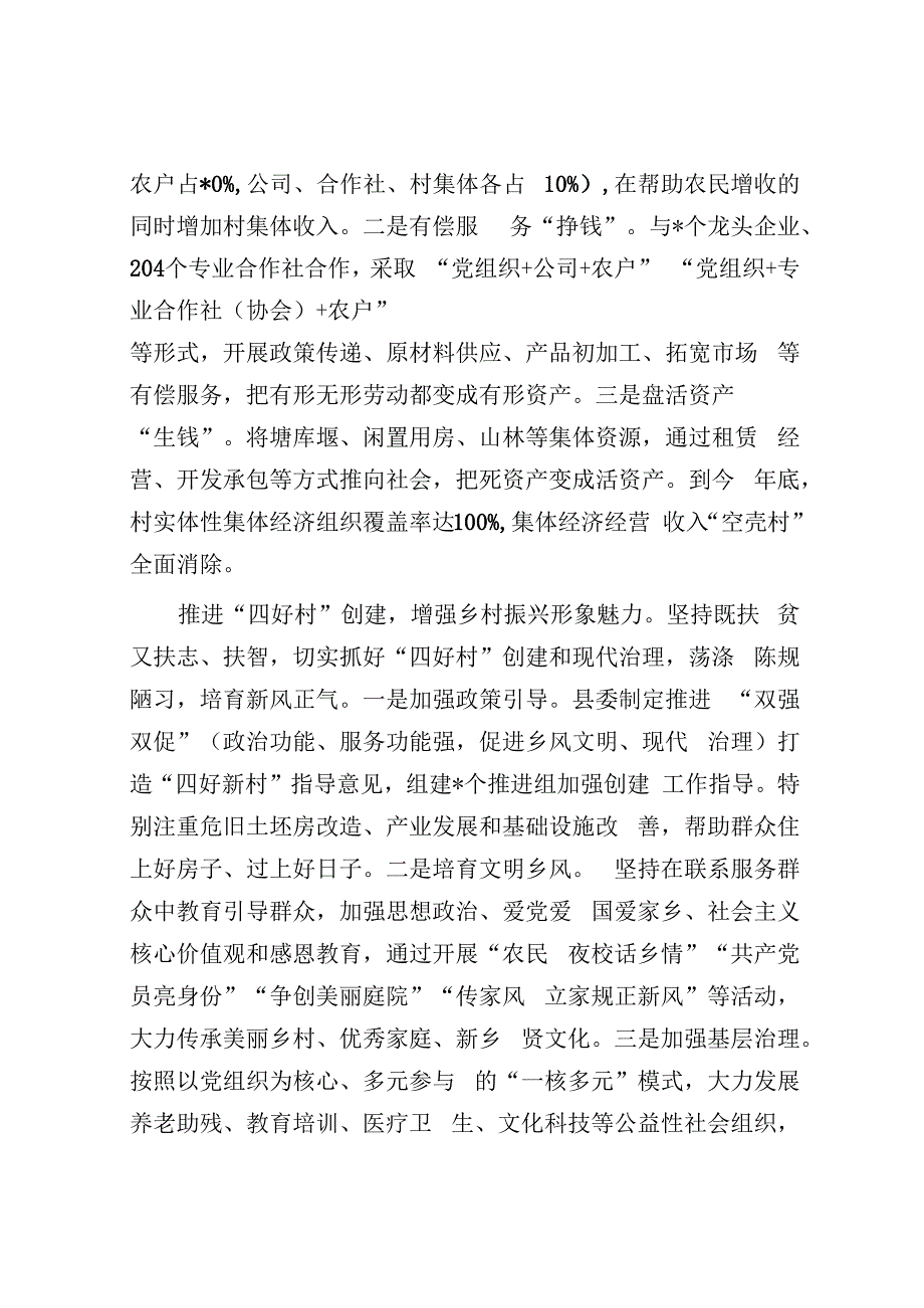 经验做法：坚持强化党建引领 聚力助推乡村振兴&公考遴选每日考题10道（2024年1月21日）.docx_第3页