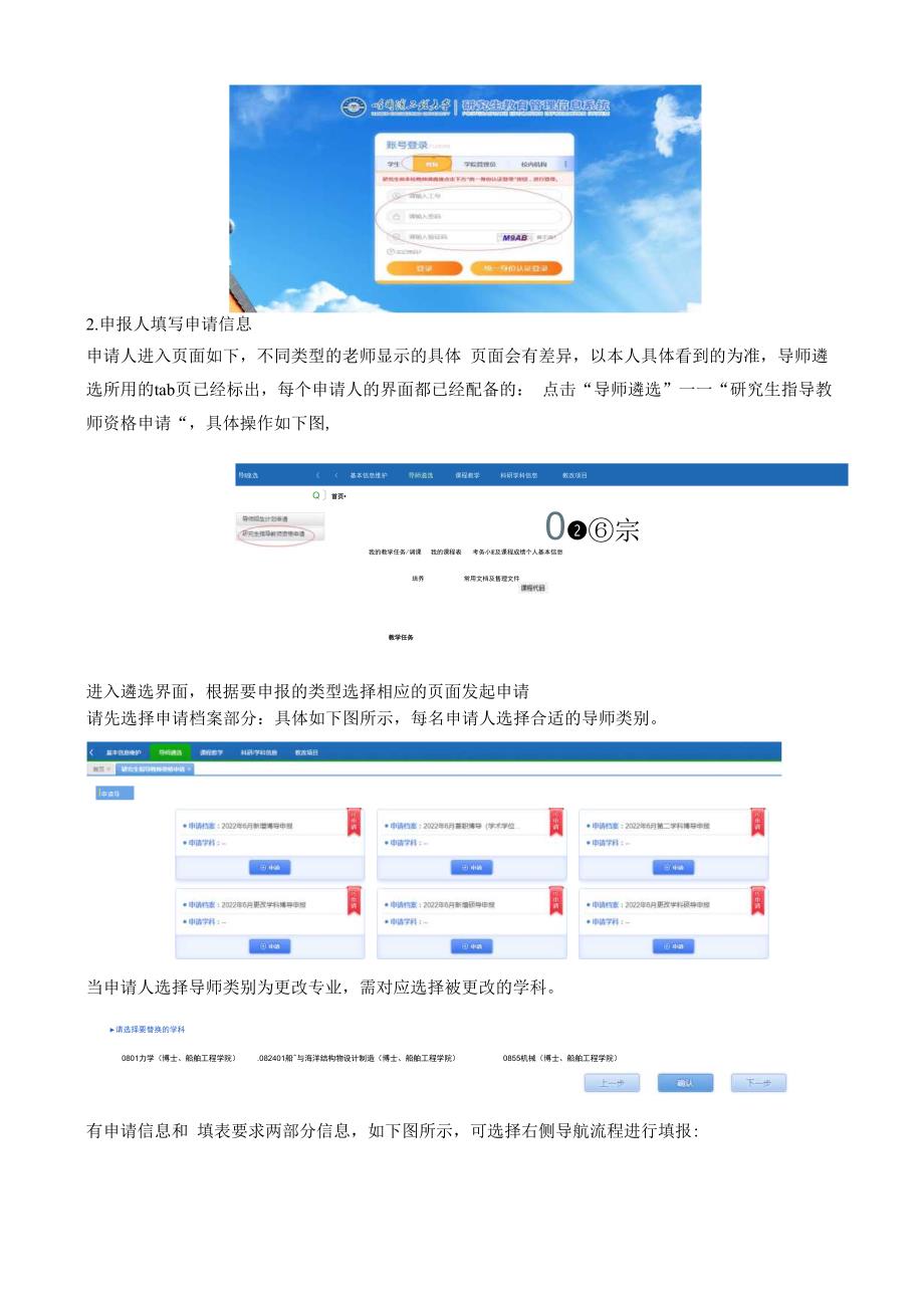 研究生教育综合管理信息系统导师遴选界面申报使用说明书.docx_第2页