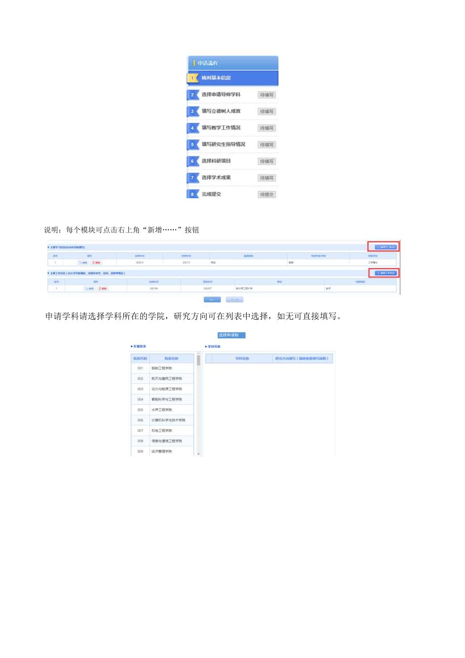 研究生教育综合管理信息系统导师遴选界面申报使用说明书.docx_第3页