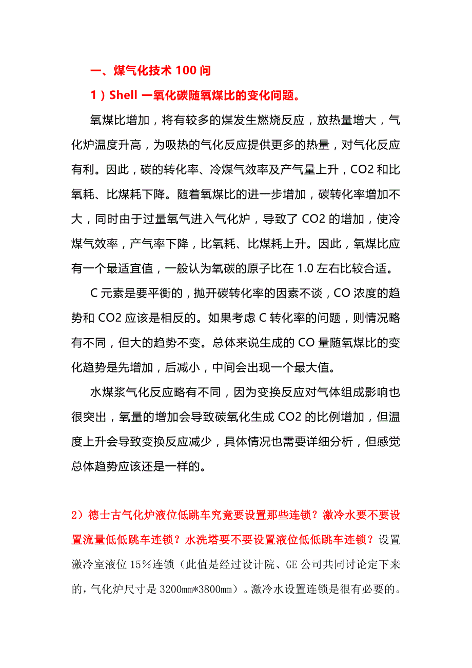 煤气化技术50问含解析.docx_第1页