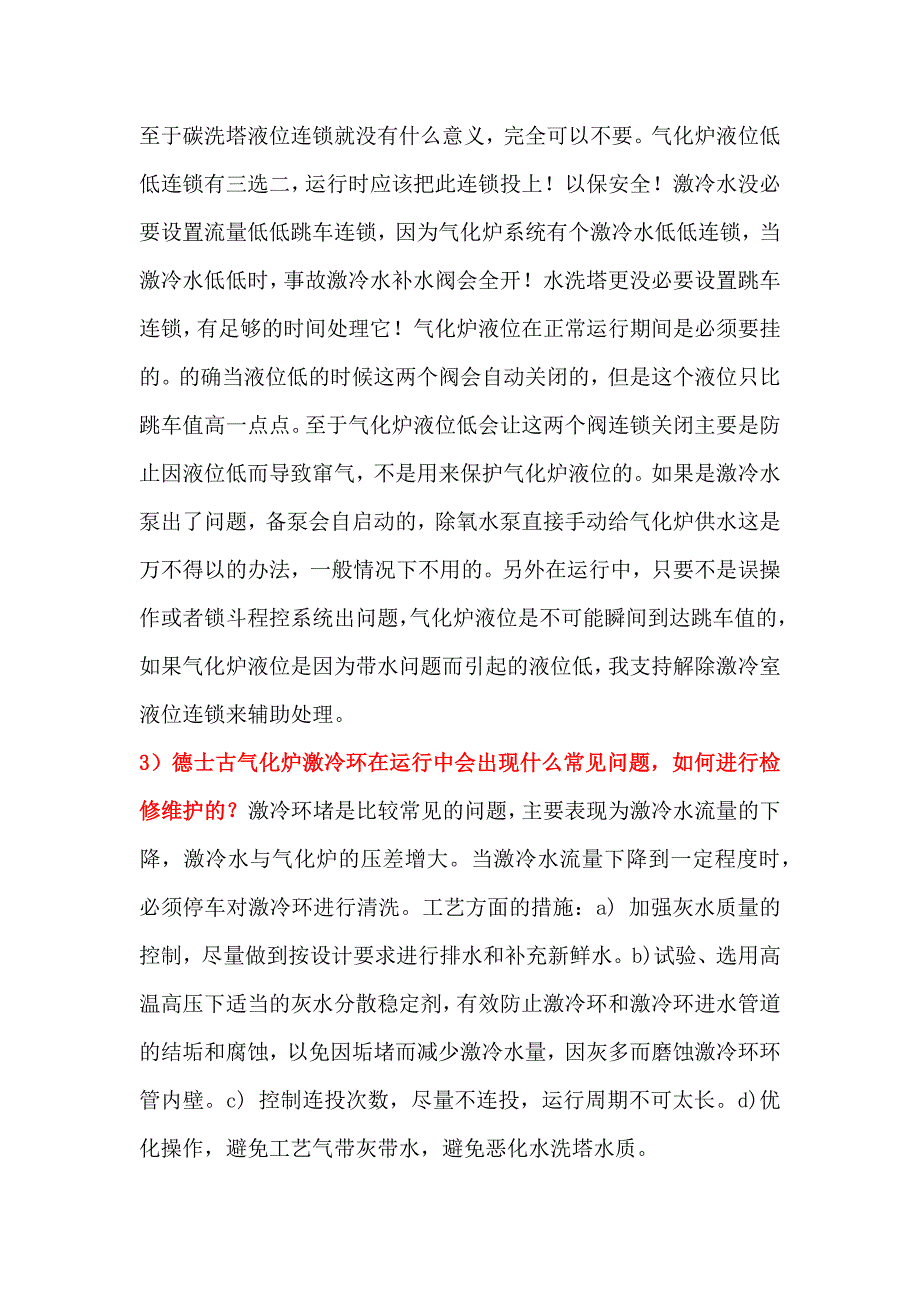 煤气化技术50问含解析.docx_第2页