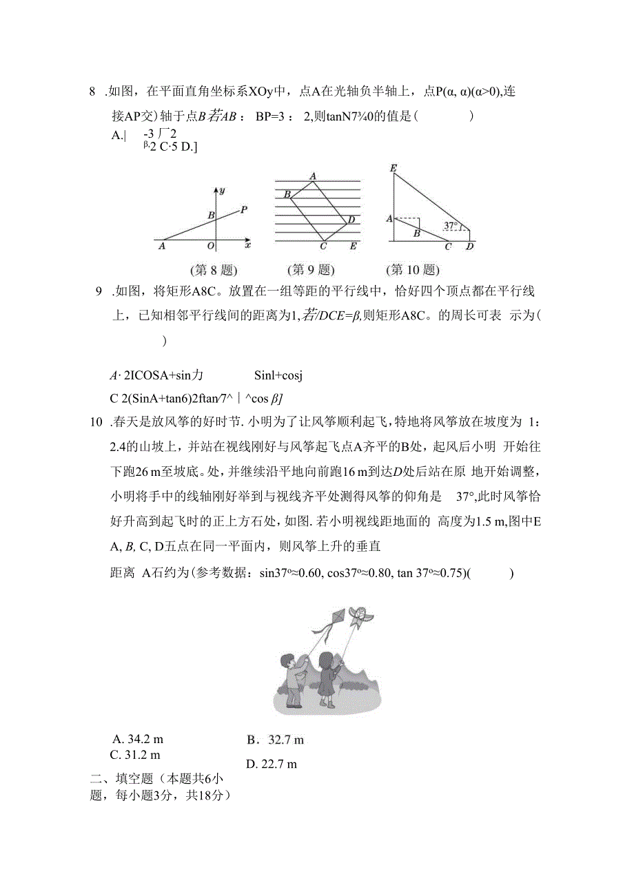 第二十八章 锐角三角函数 学情评估卷（含答案）.docx_第2页