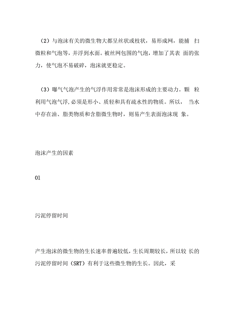 生化池泡沫问题全解析及控制方法全套.docx_第3页