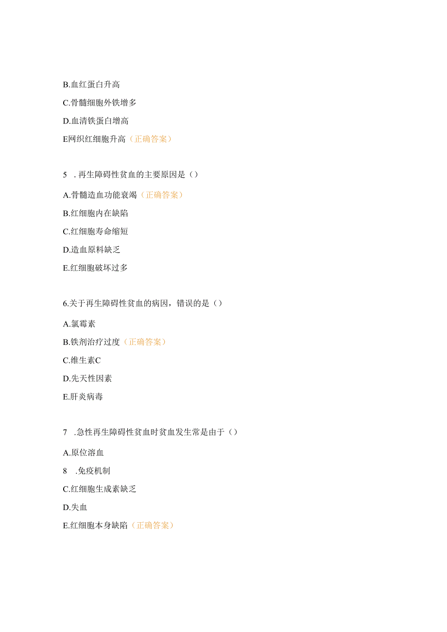 血液区护士准入理论考试试题.docx_第3页