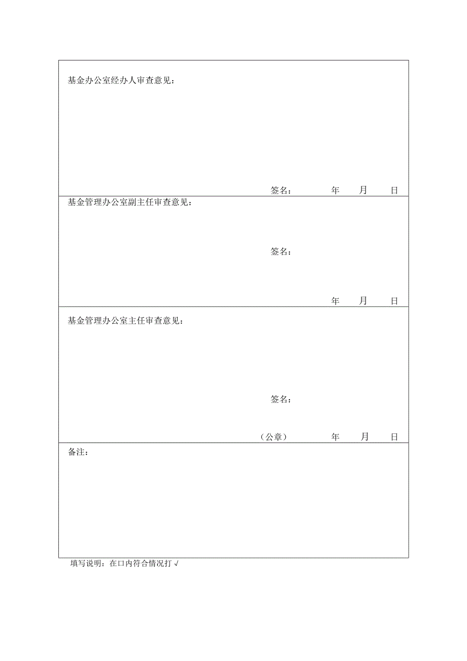 疾病应急救助患者急救费用审批表.docx_第3页