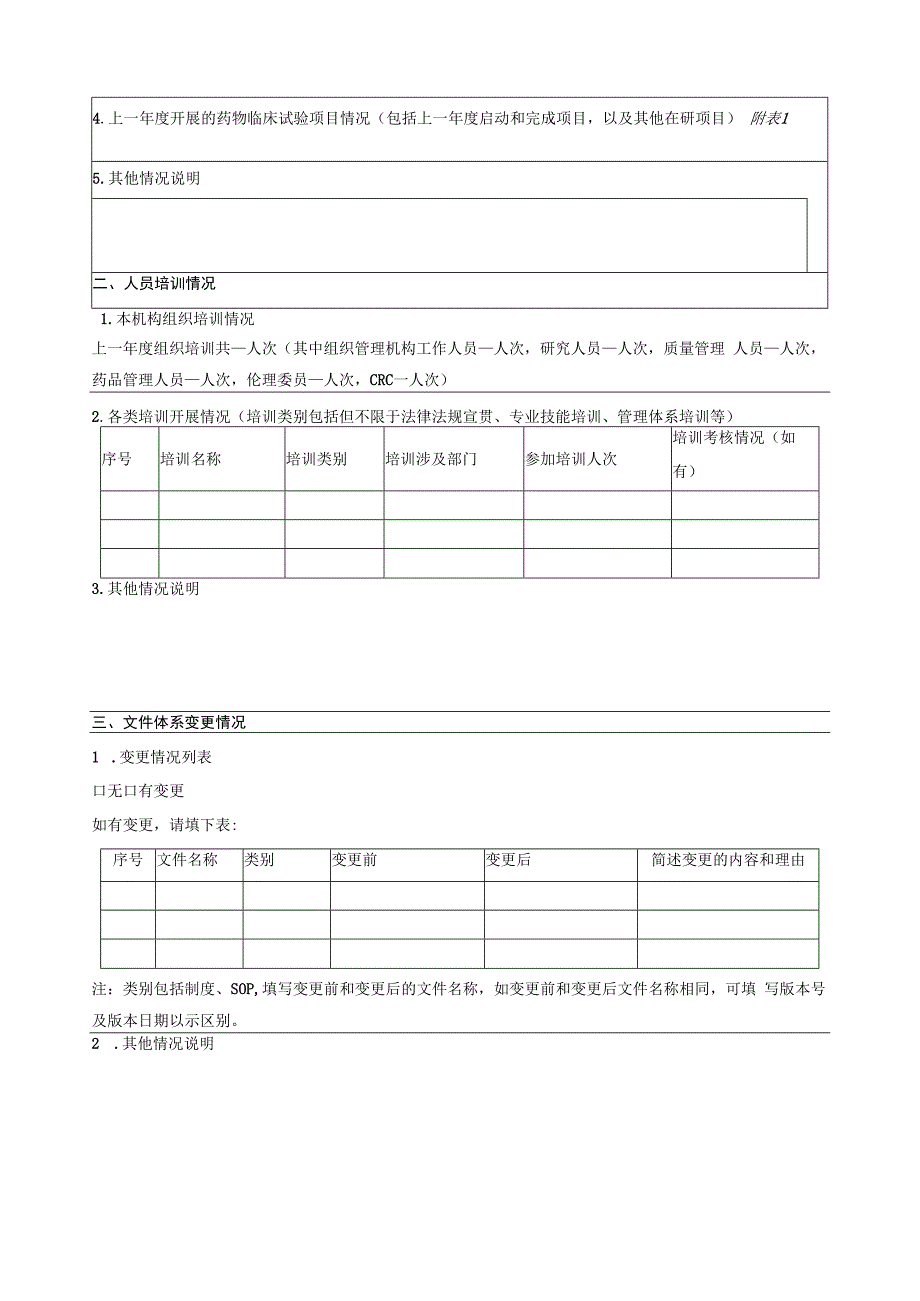 药物临床试验机构年度工作总结报告模板.docx_第2页