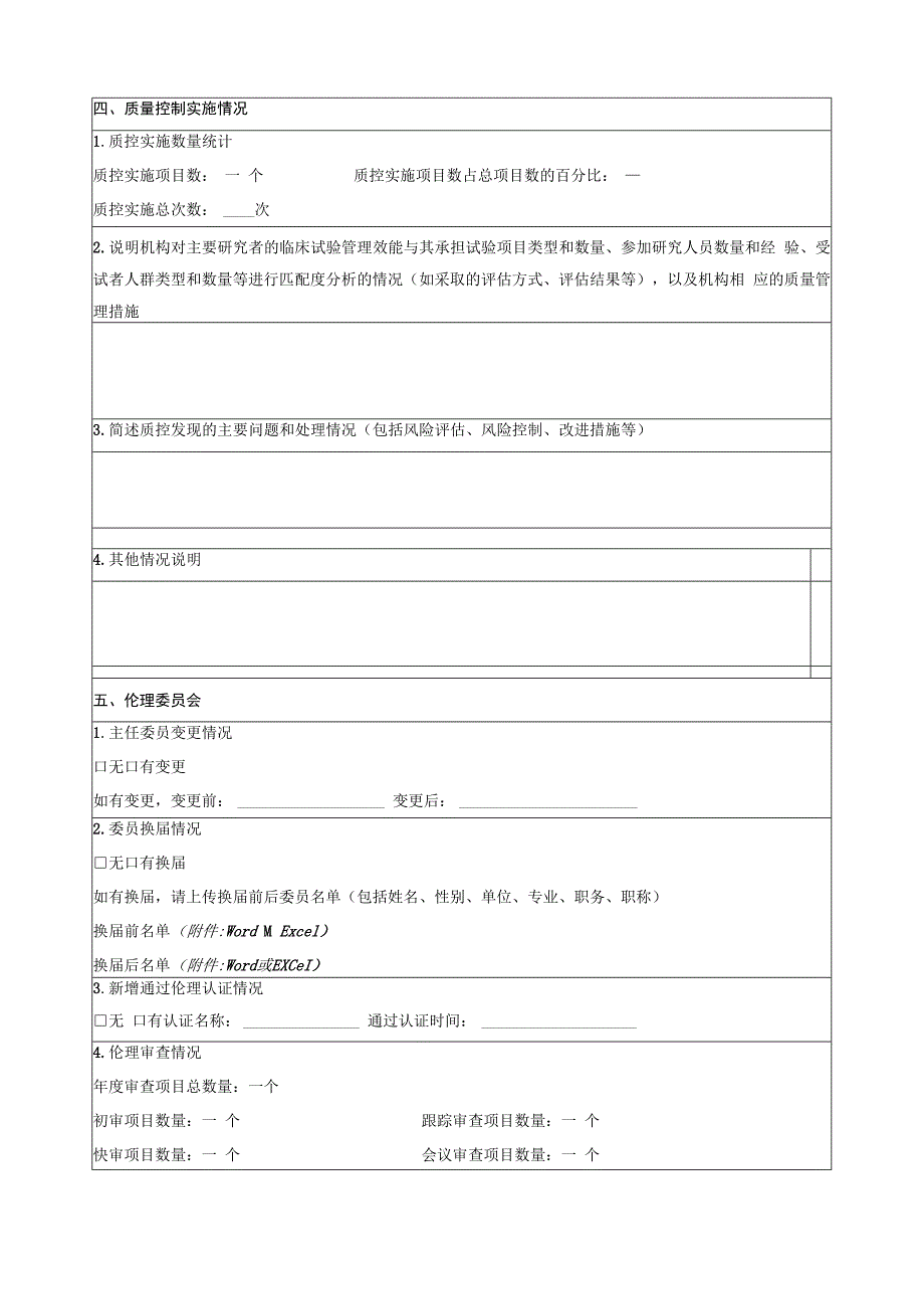 药物临床试验机构年度工作总结报告模板.docx_第3页