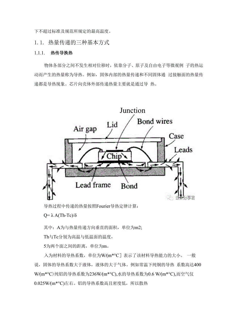 电子设备和医疗设备热设计规范——基础知识篇.docx_第2页