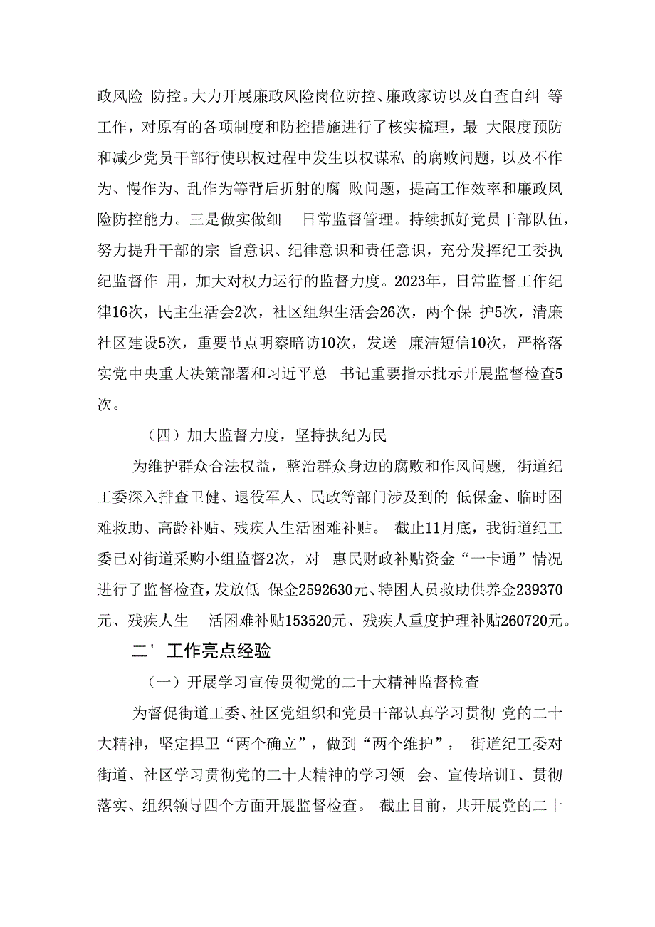 街道纪工委2023年工作总结及计划.docx_第3页