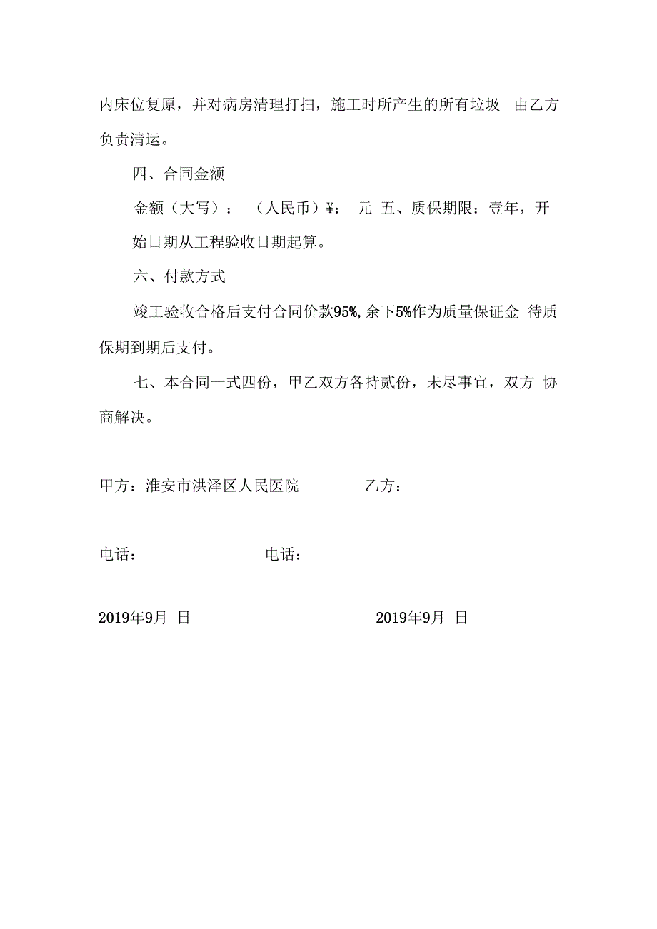 病房楼室内吊顶修缮施工协议书.docx_第2页